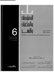 عالم المعلومات والمكتبات والنشر المجلد 03 العدد 02 يناير 2002 17490