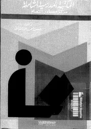 المكتبة المدرسية الشاملة مركز مصادر التعلم 17643 عبد الشافى، حسن