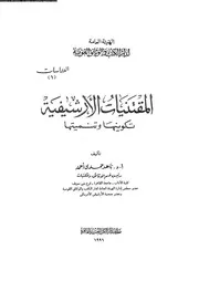 المقتنيات الأرشيفية تكوينها وتنميتها 17653 أ د ناهد حمدي أحمد