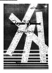 بنوك المعلومات أو المصادر والمراجع الببليوجرافية المحسبة 17731 د