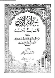 خزانة الادب و غاية الارب 17807 ابن حجة الحموى، تقى الدين ابو بكر