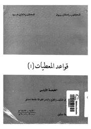 قواعد المعطيات 1 17911 د راكان رزوق د مادلين عبود