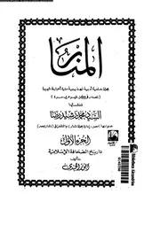 تاريخ الصحافة الاسلامية 18076 الجندى، انور