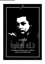 طلاق امبراطورة