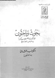 بحوث و باحثون 18164 دكتور ابراهيم مدكور