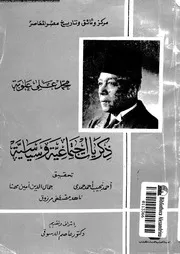 ذكريات اجتماعية و سياسية 18168 حمدى، احمد نجيب احمد