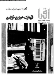 فى بيت حسين مؤنس 18190 مؤنس، منى حسين