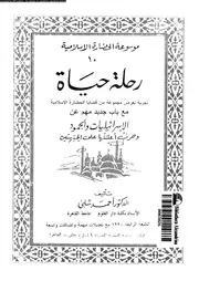 موسوعة الحضارة الإسلامية الجزء 10 18274 د أحمد شلبي