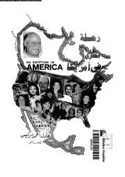 رحلة مصرى فى امريكا 18347 سركيس, عادل احمد