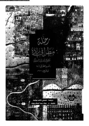 رحلة مطراقى زاده 18348 مطراقى زاده، نصوح بن عبد الله قرة كوز