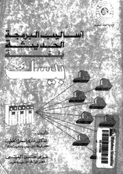 أساليب البرمجة الحديثة بلغة بيسك Basic 18493