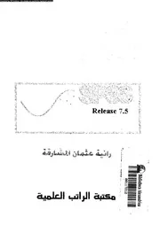 برنامج التحليل الاحصائى SPSS 7 5 Under Windows 98 18513 المشارقة