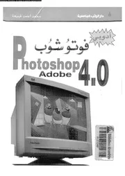 فوتو شوب 4 0 18523 قبيعة، محمد جمال احمد