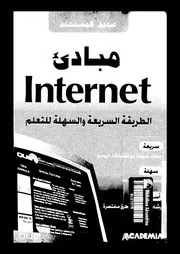مبادئ Internet