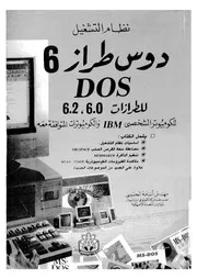 نظام التشغيل Dos 6 0 6 2 18572 م أسامة الحسيني