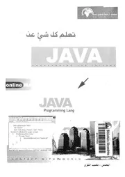 تعلم كل شيء عن Java 18590 م مهيب النقري
