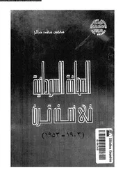 الصحافة السودانية في نصف قرن 18721 محجوب محمد صالح