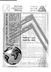 التحري الصحفي 18744 د نبيل الشريف