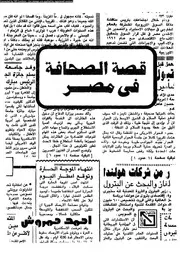 قصة الصحافة فى مصر 18810 حمروش، احمد