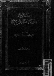 تاريخ الصحافة العربية 01 18835 دى طرازى, فيليب