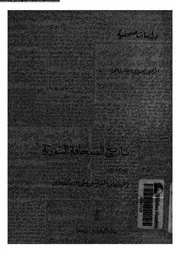 تاريخ الصحافة السورية 18838 الرفاعى, شمس الدين