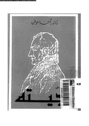 اضواء على جيته