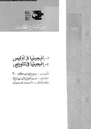 افيجينيا فى اوليس 18885 افيجينيا فى تاوريس