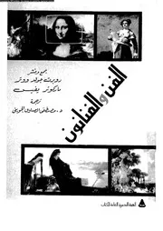 الفن و الفنانون 18913 الجوينى، مصطفى الصاوى