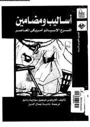 اساليب و مضامين المسرح الاسبانو امريكي المعاصر 18963 راديو، كارولوس
