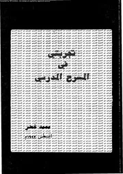 تجربتى فى المسرح المدرسى 19046 خضر، محمد