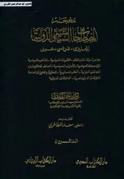 معجم المصطلحات السياسية والدولية