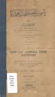 قاموس المصطلحات العلمية 1924