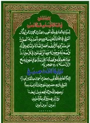 بدر السعود في الصلاة والسلام على صاحب المقام المحمود