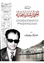 السيد أحمد عمر بافقيه