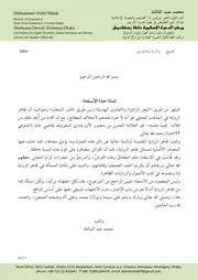 هل مسئلة لا عبرة لاختلاف المطالع من ظاهر الرواية في الفقه الحنفي؟ - البحث بقلم الشيخ عبد المالك الكملائي الحنفي