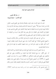قراءة في تعريف علم البيان د. سالم امحمد الهروس