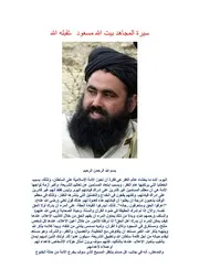 الترجمة العربية لسيرة المجاهد بيت الله مسعود - تقبله الله
