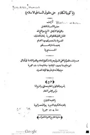 باكورة الكلام على حقوق النساء في الإسلام