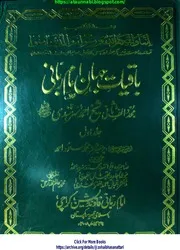 Baqiyaat Jahan E Imam E Rabbani / باقیات جہان امام ربانی مجدد الف ثانی شیخ احمد سرہندی