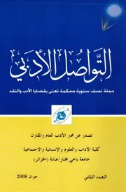 شعرية عند البردوني الصّورة الاستعارية نموذجا-رشيدة شعلال
