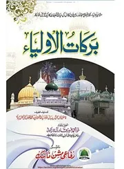 Barkat Ul Aoliya / برکات الاولیاء