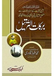 Barkatut Tarteel / برکات الترتیل
