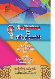 بسنت تہوار یا غضب کردکار