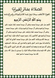 بشائر الخيرات