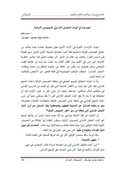 أبجديات في آليات التحليل التداولي للنصوص التراثية - حنان فلاح