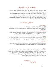 الفرق بين الزكاة و الضريبة