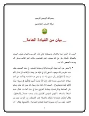 حركة الشباب المجاهدين بيـان من القيادة العامة (الثلاثاء 04 جمادى الأول 1433)