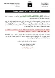 تنظيم القاعدة في جزيرة العرب // بيان عن أسر نائب مدير الأمن السياسي بصعدة ومهله 48 ساعة
