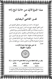 حاشية الشيخ زاده