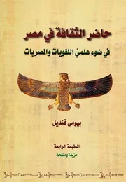 الثقافة في مصر